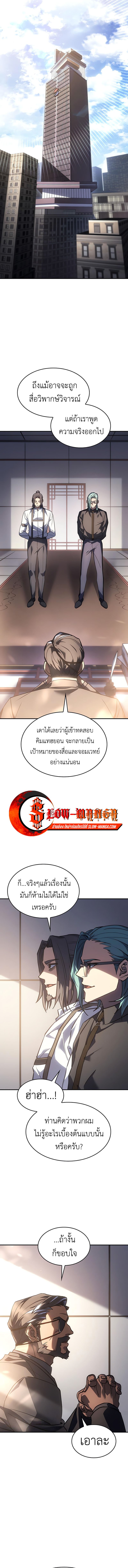 Regressing With the King’s Power ตอนที่ 23 แปลไทย