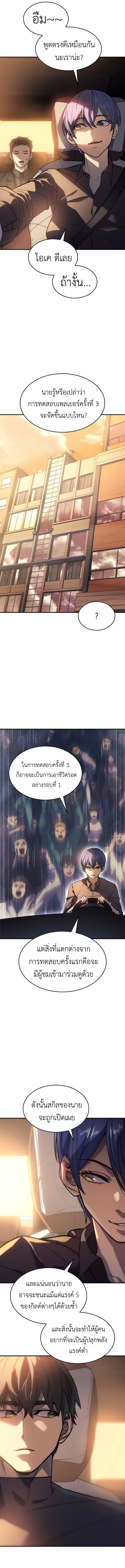 Regressing With the King’s Power ตอนที่ 23 แปลไทย