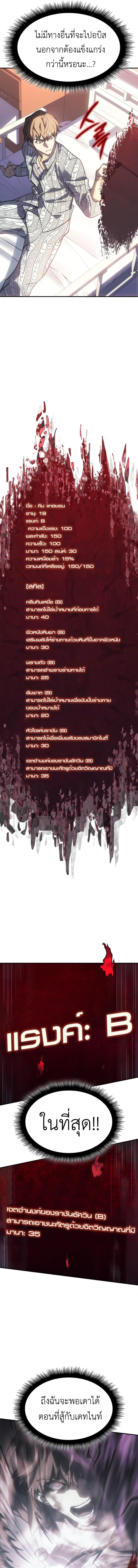 Regressing With the King’s Power ตอนที่ 23 แปลไทย