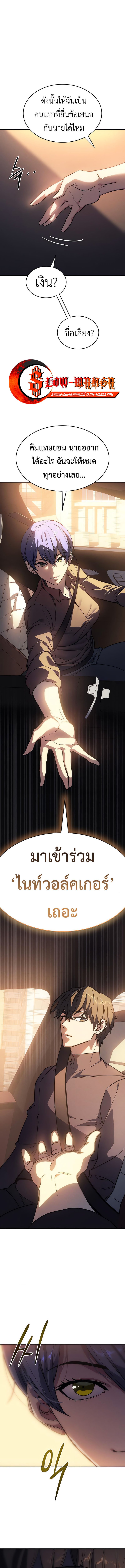 Regressing With the King’s Power ตอนที่ 23 แปลไทย