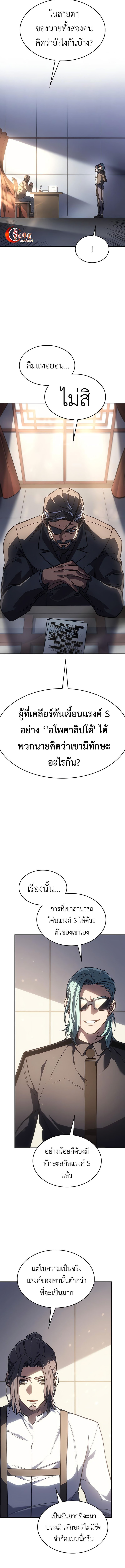 Regressing With the King’s Power ตอนที่ 23 แปลไทย