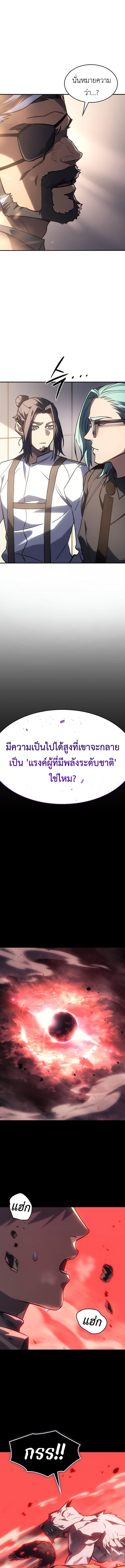 Regressing With the King’s Power ตอนที่ 23 แปลไทย