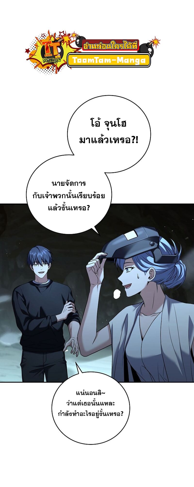 Return of the Frozen Player ตอนที่ 109 แปลไทย