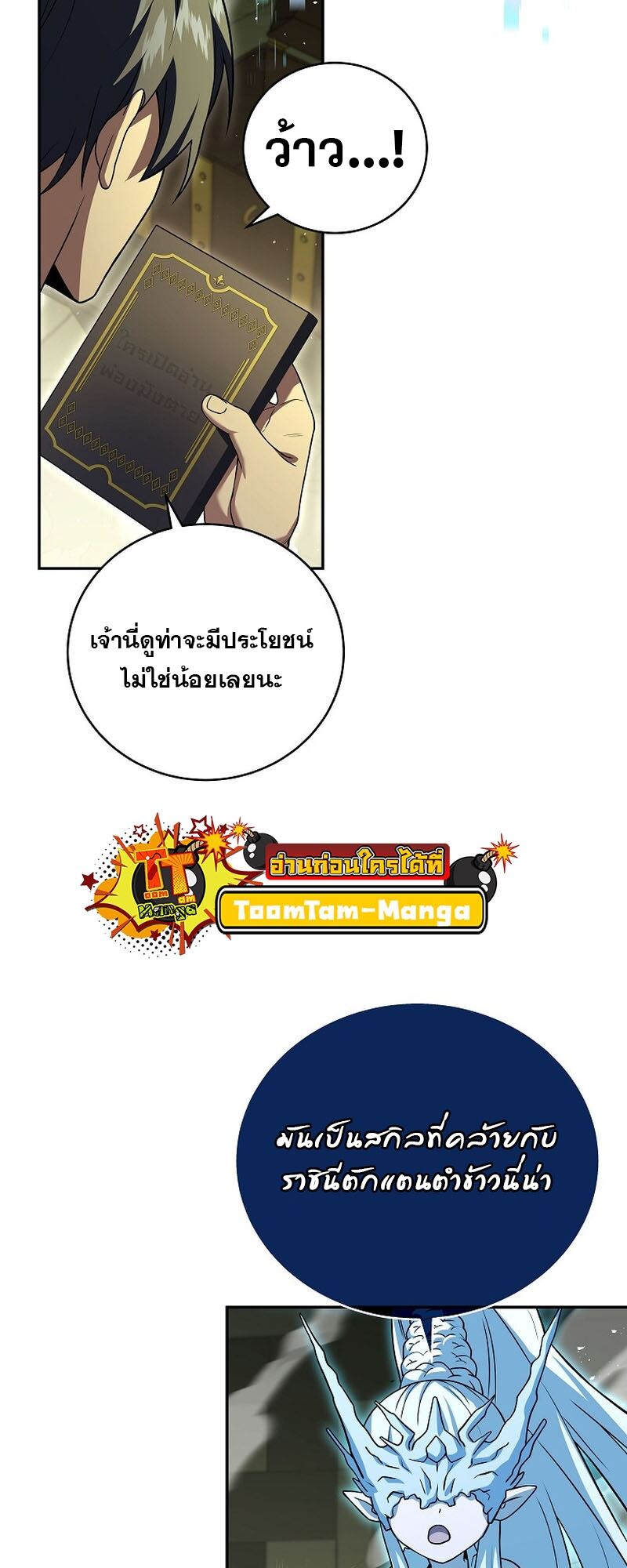 Return of the Frozen Player ตอนที่ 109 แปลไทย