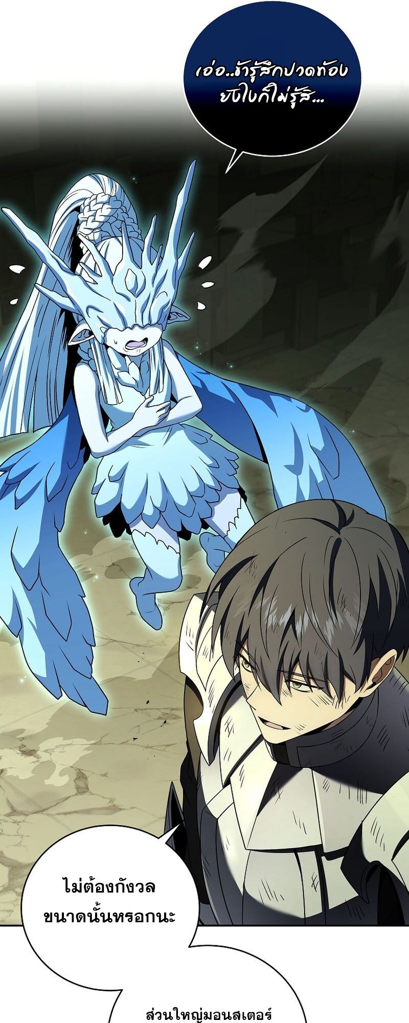 Return of the Frozen Player ตอนที่ 109 แปลไทย