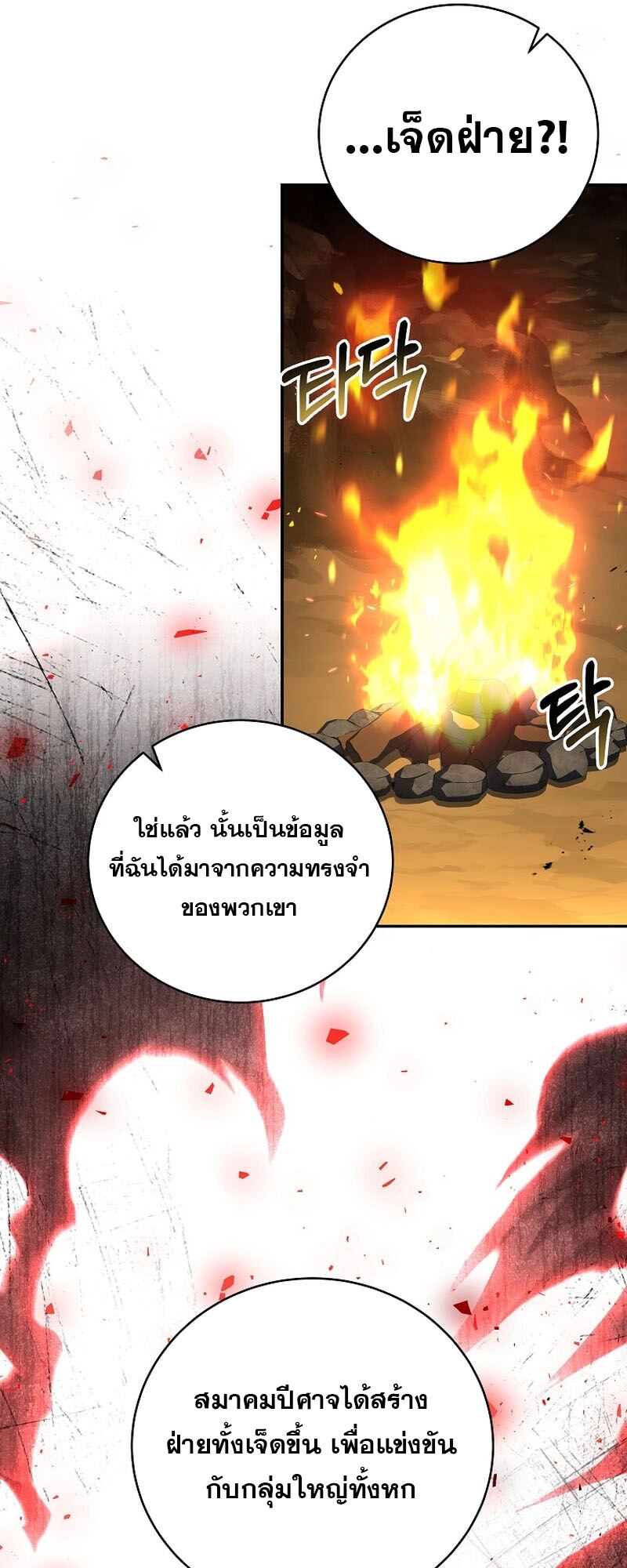 Return of the Frozen Player ตอนที่ 109 แปลไทย