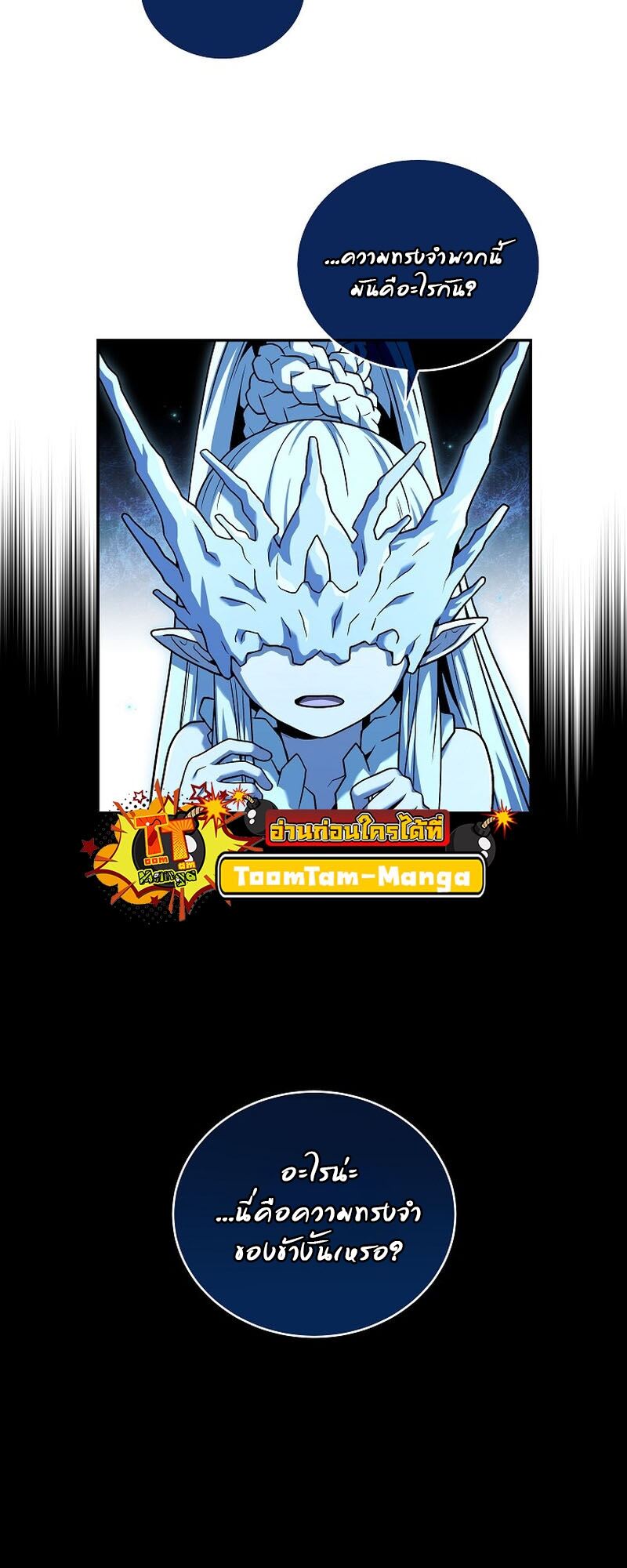 Return of the Frozen Player ตอนที่ 109 แปลไทย