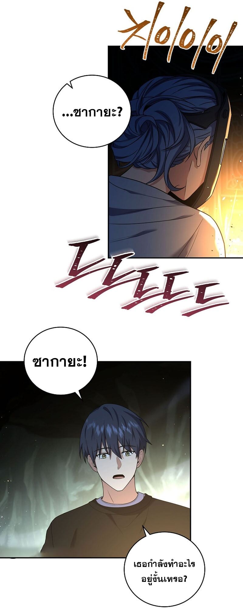 Return of the Frozen Player ตอนที่ 109 แปลไทย