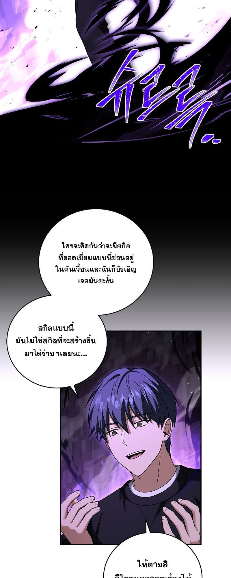 Return of the Frozen Player ตอนที่ 109 แปลไทย