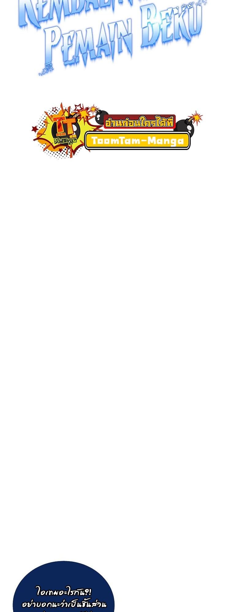 Return of the Frozen Player ตอนที่ 109 แปลไทย