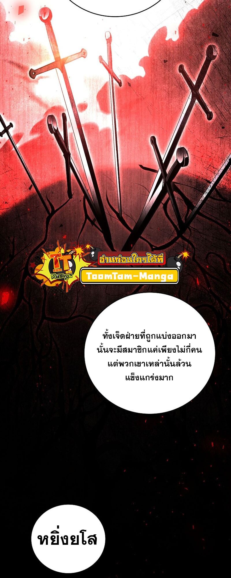 Return of the Frozen Player ตอนที่ 109 แปลไทย