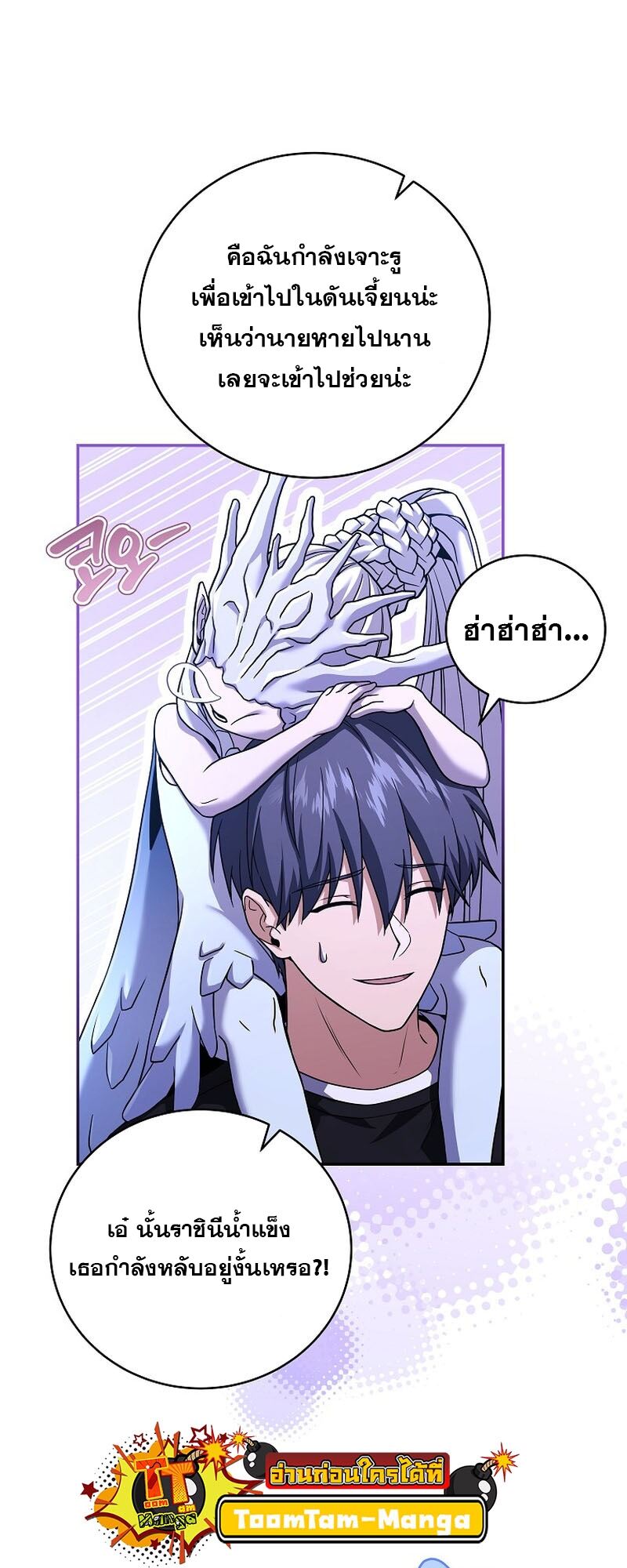 Return of the Frozen Player ตอนที่ 109 แปลไทย