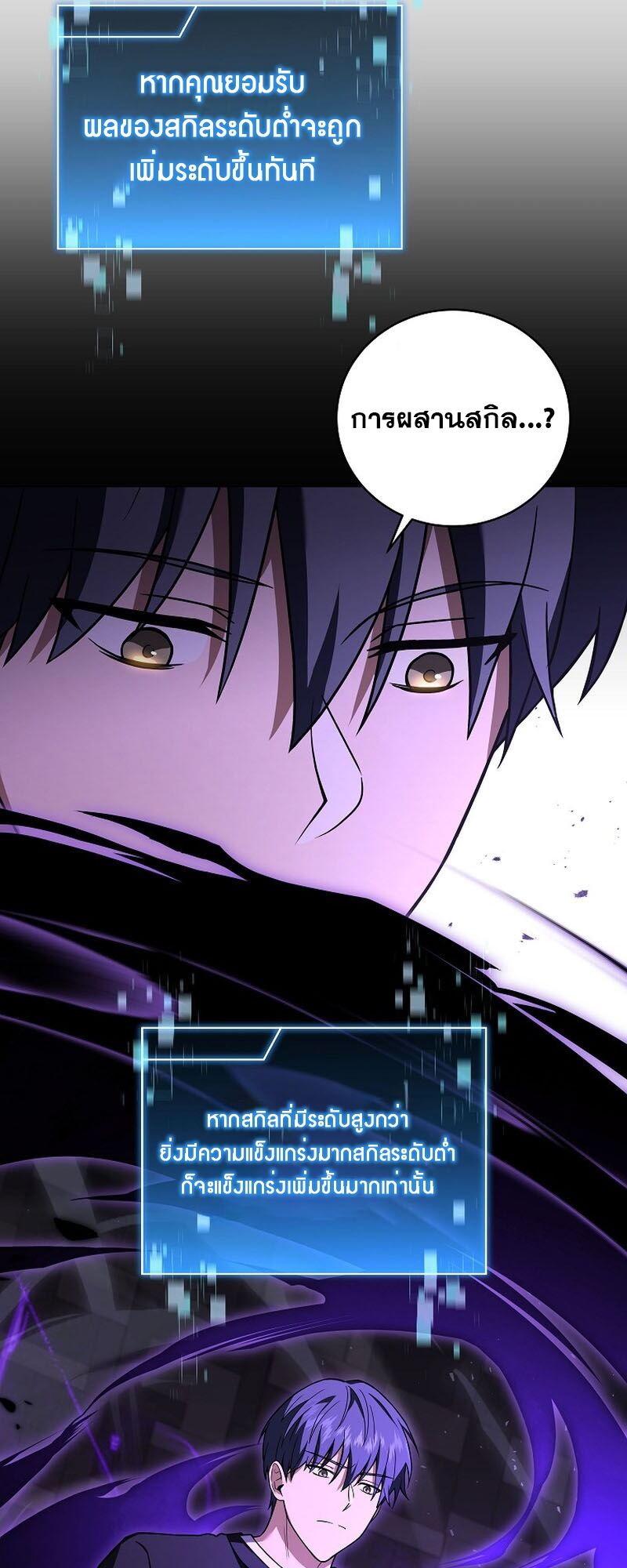 Return of the Frozen Player ตอนที่ 109 แปลไทย