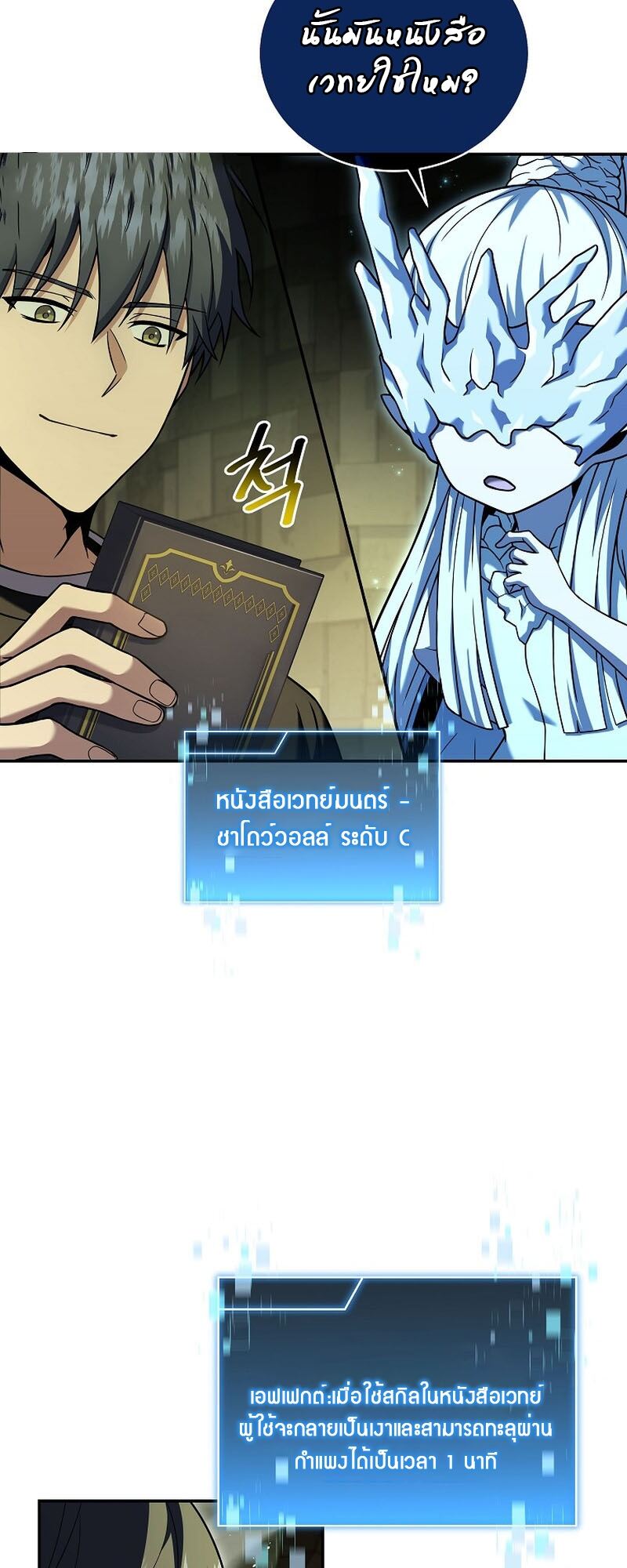 Return of the Frozen Player ตอนที่ 109 แปลไทย