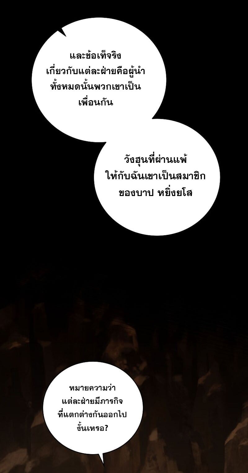 Return of the Frozen Player ตอนที่ 109 แปลไทย