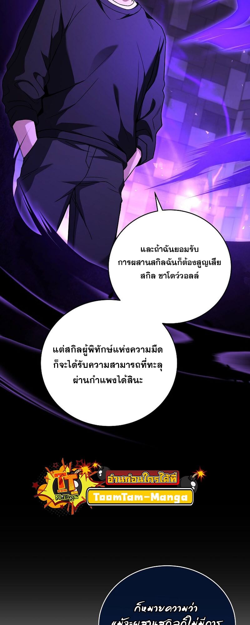 Return of the Frozen Player ตอนที่ 109 แปลไทย