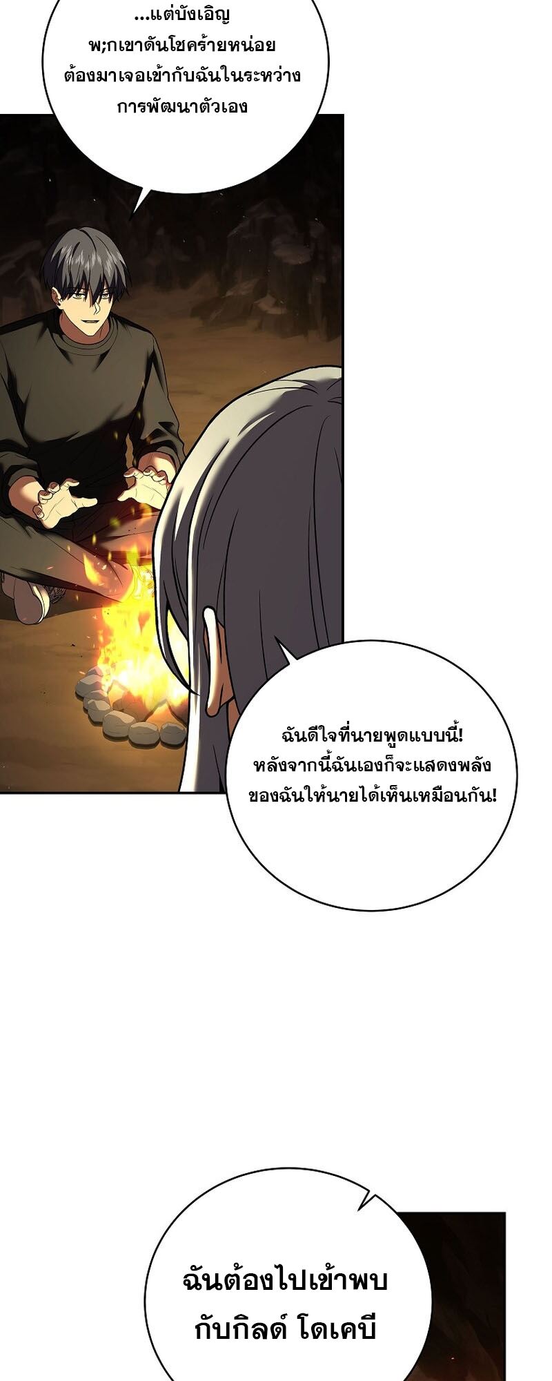 Return of the Frozen Player ตอนที่ 109 แปลไทย