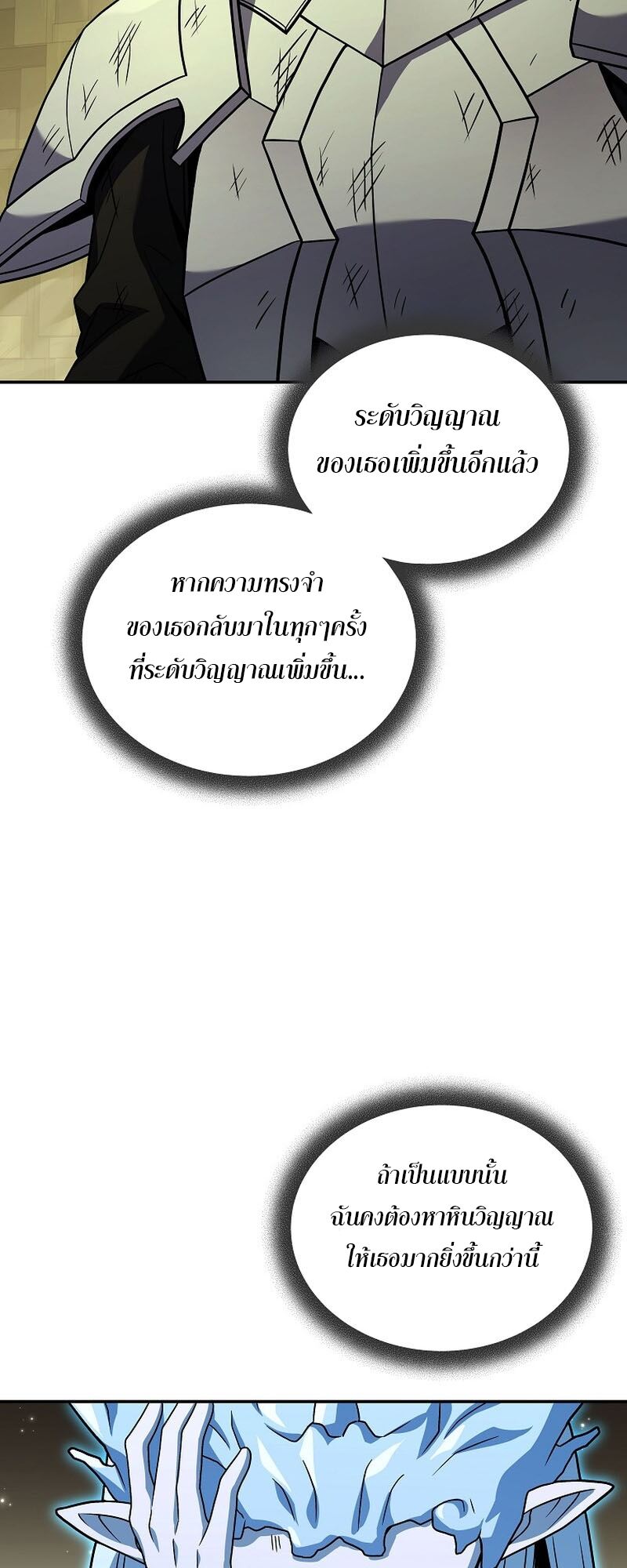 Return of the Frozen Player ตอนที่ 109 แปลไทย