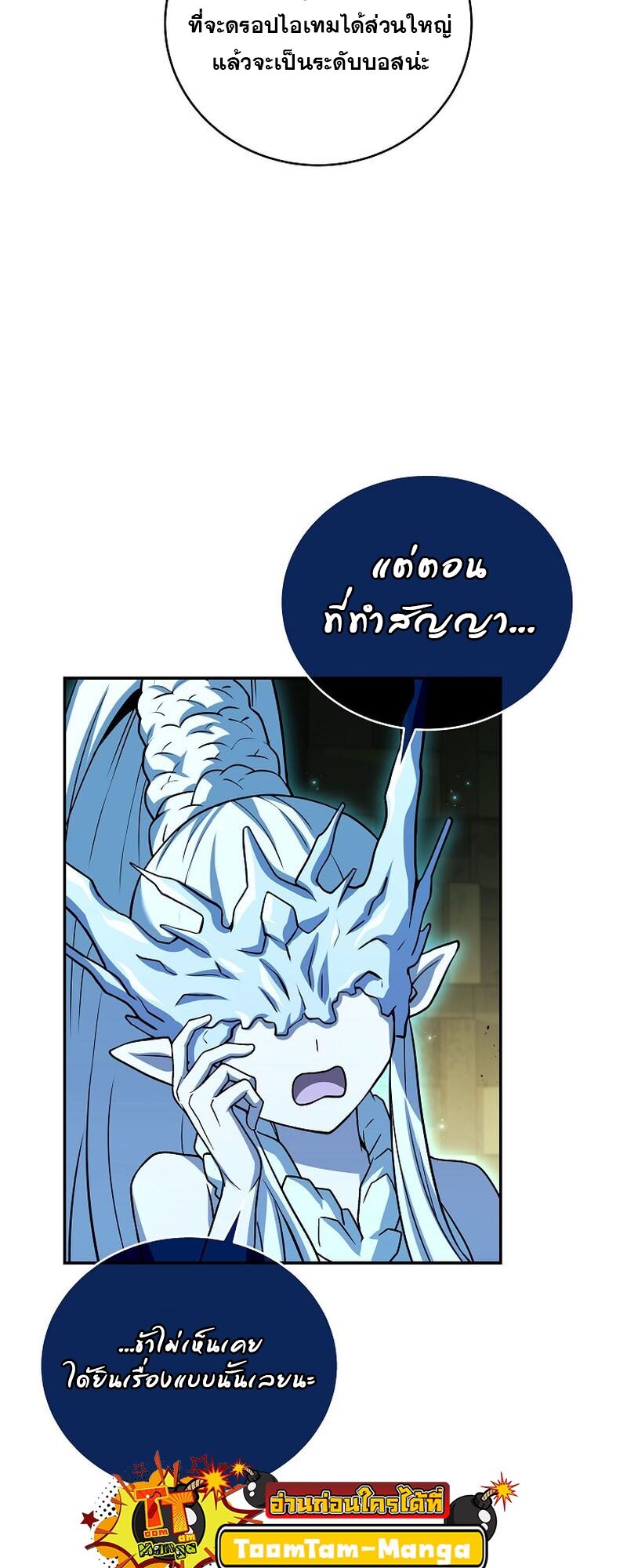 Return of the Frozen Player ตอนที่ 109 แปลไทย