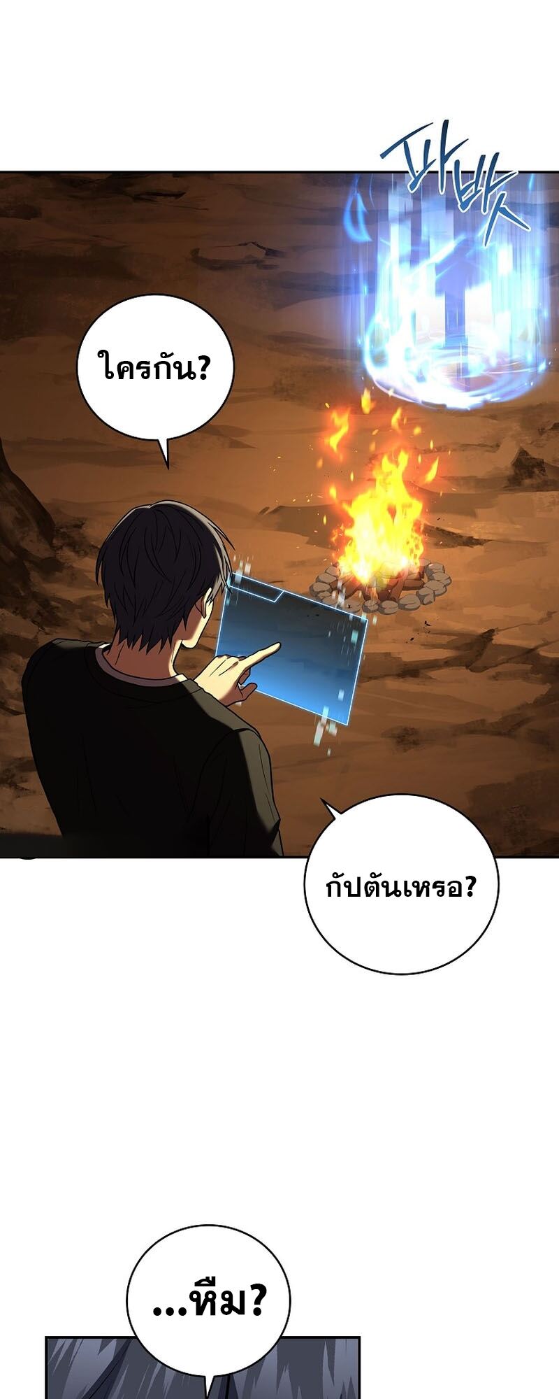 Return of the Frozen Player ตอนที่ 109 แปลไทย