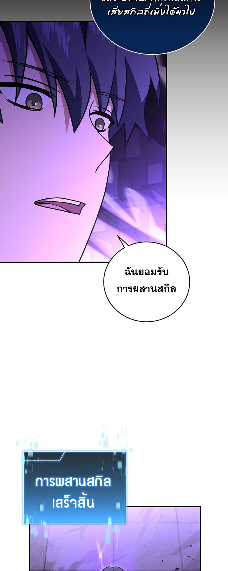 Return of the Frozen Player ตอนที่ 109 แปลไทย