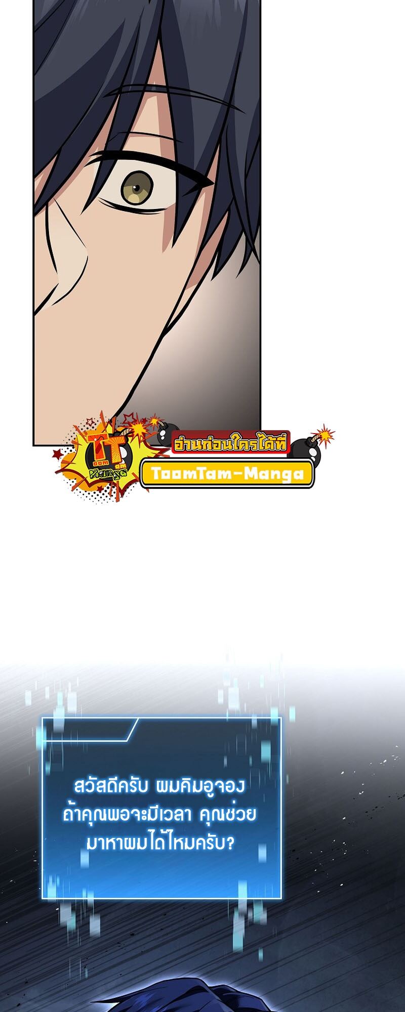 Return of the Frozen Player ตอนที่ 109 แปลไทย