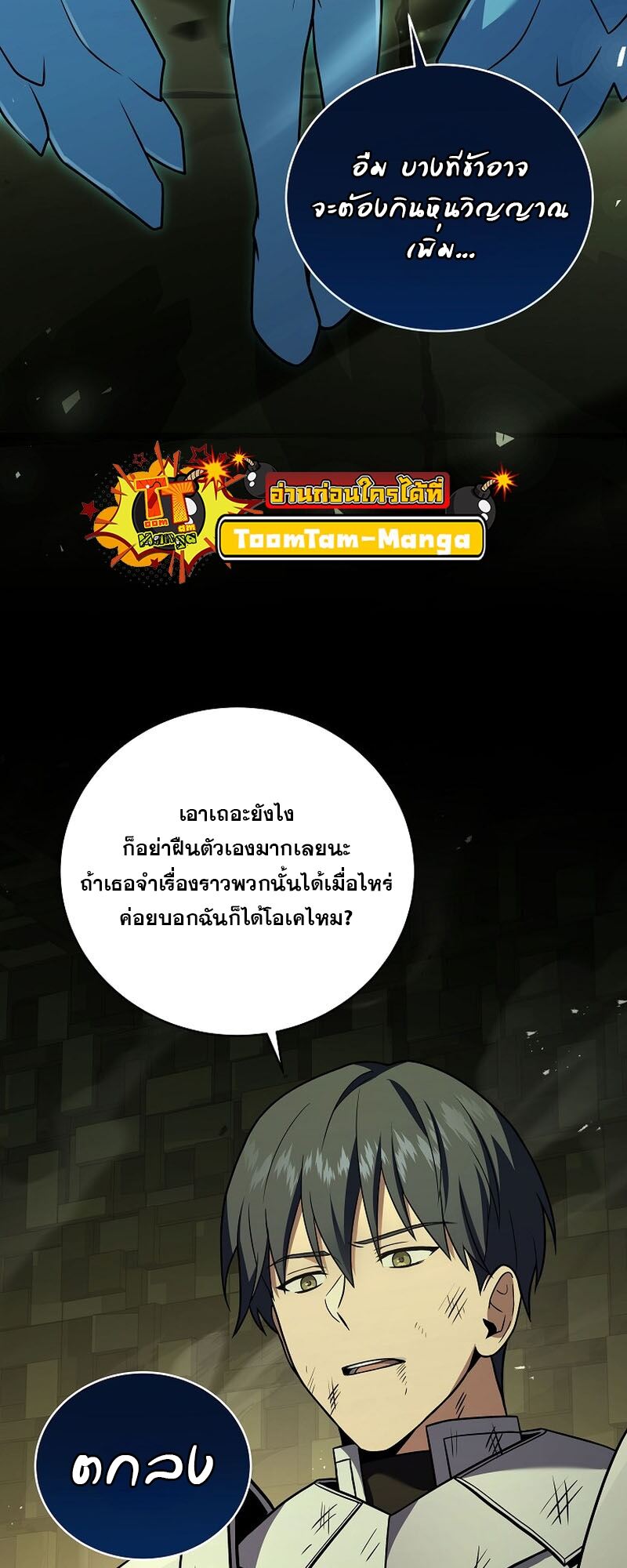 Return of the Frozen Player ตอนที่ 109 แปลไทย