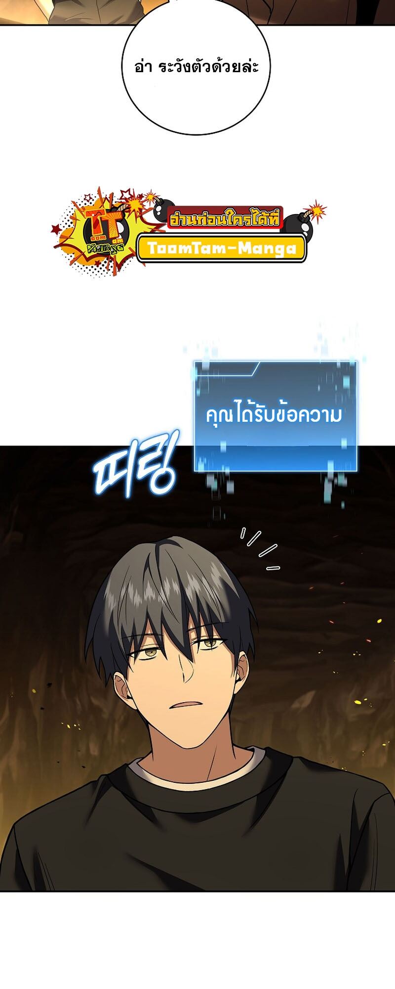 Return of the Frozen Player ตอนที่ 109 แปลไทย