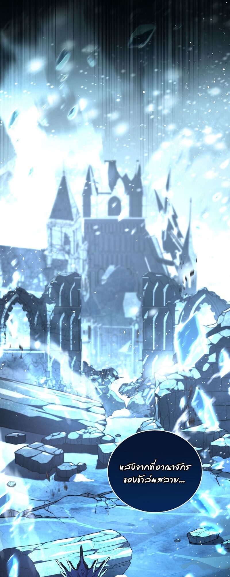 Return of the Frozen Player ตอนที่ 109 แปลไทย