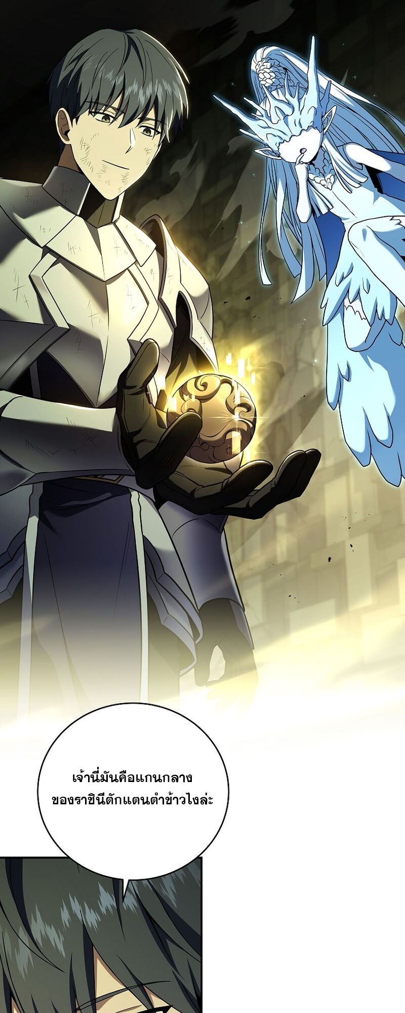 Return of the Frozen Player ตอนที่ 109 แปลไทย