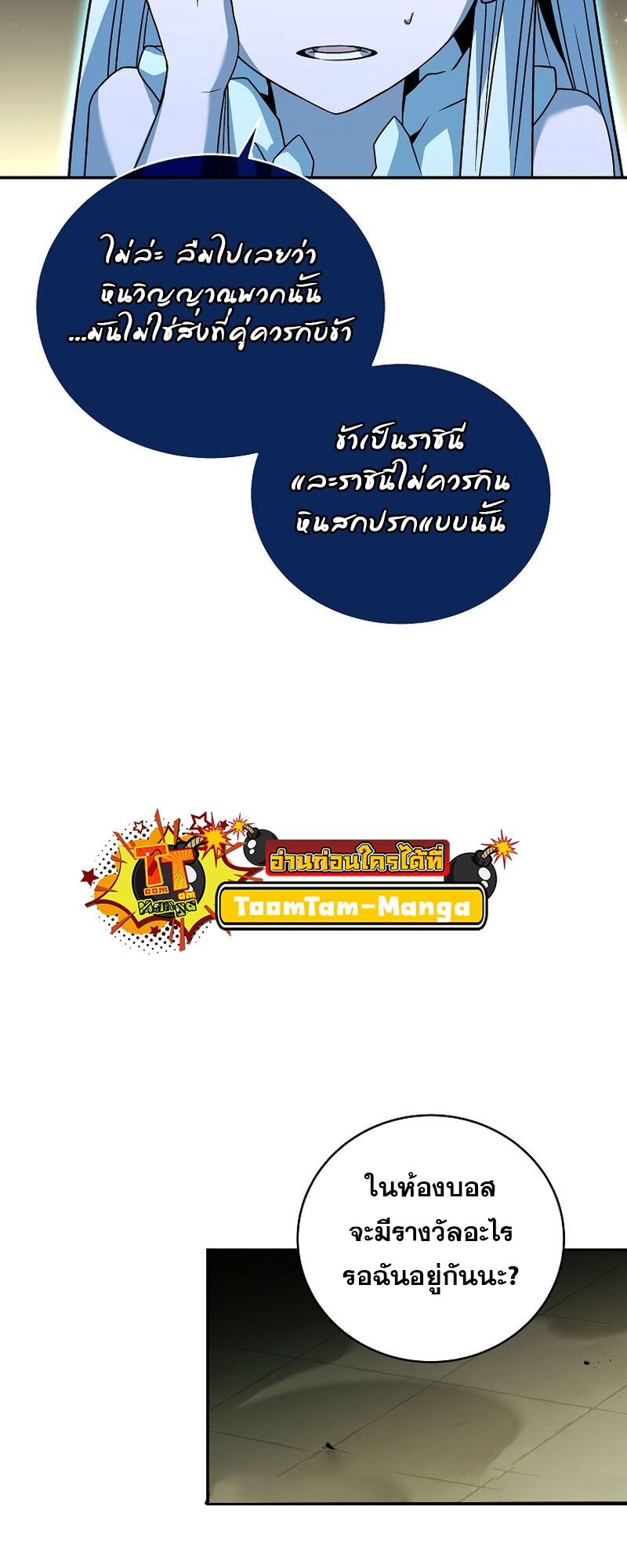 Return of the Frozen Player ตอนที่ 109 แปลไทย