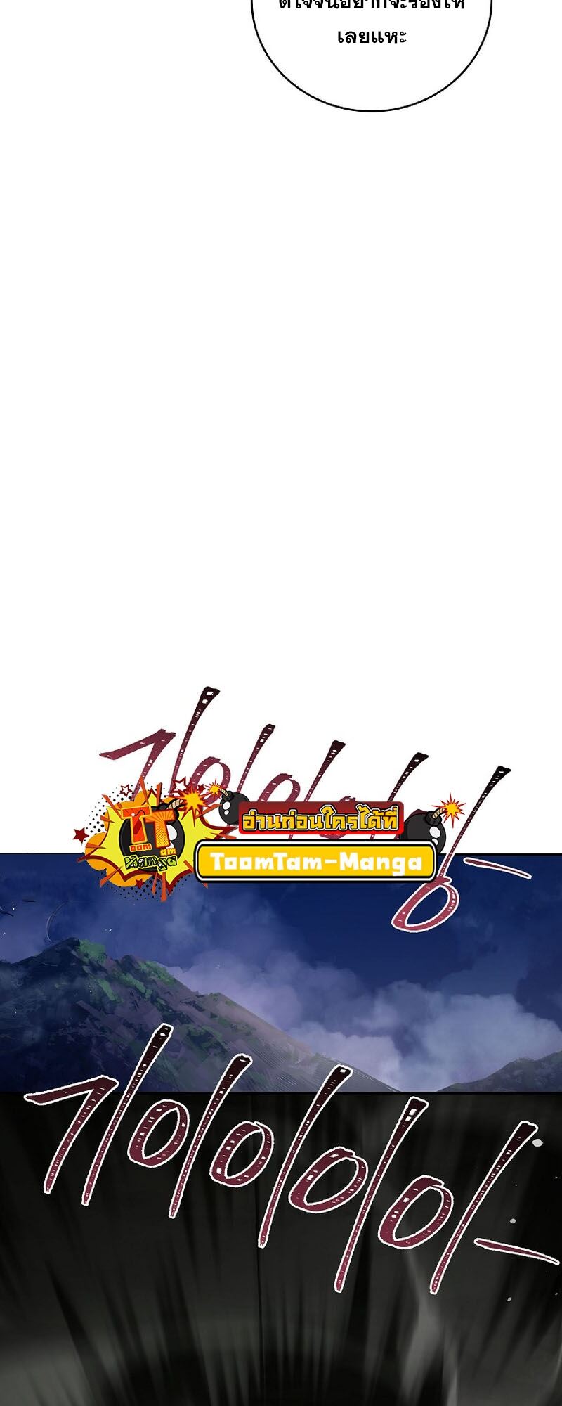 Return of the Frozen Player ตอนที่ 109 แปลไทย