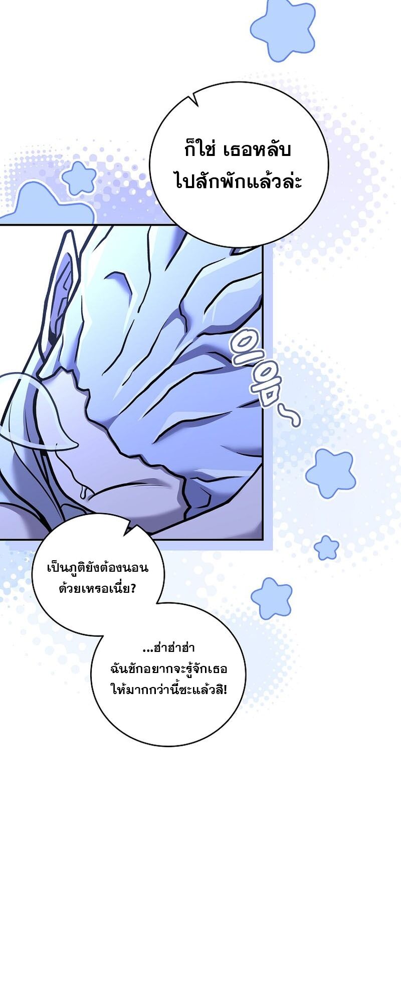 Return of the Frozen Player ตอนที่ 109 แปลไทย