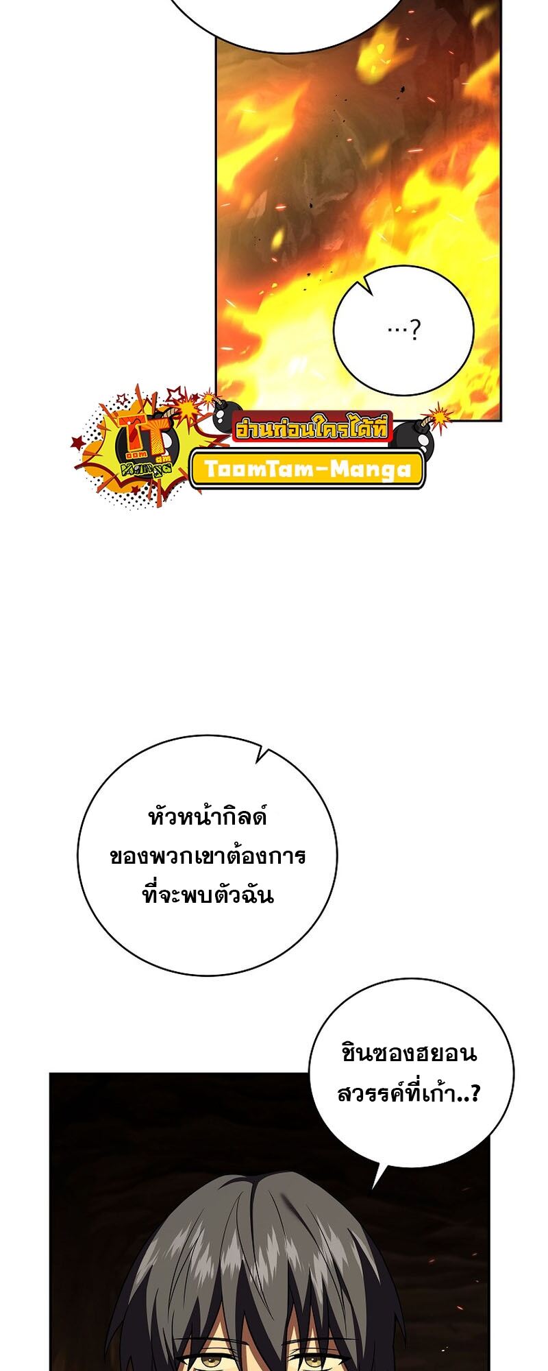 Return of the Frozen Player ตอนที่ 109 แปลไทย