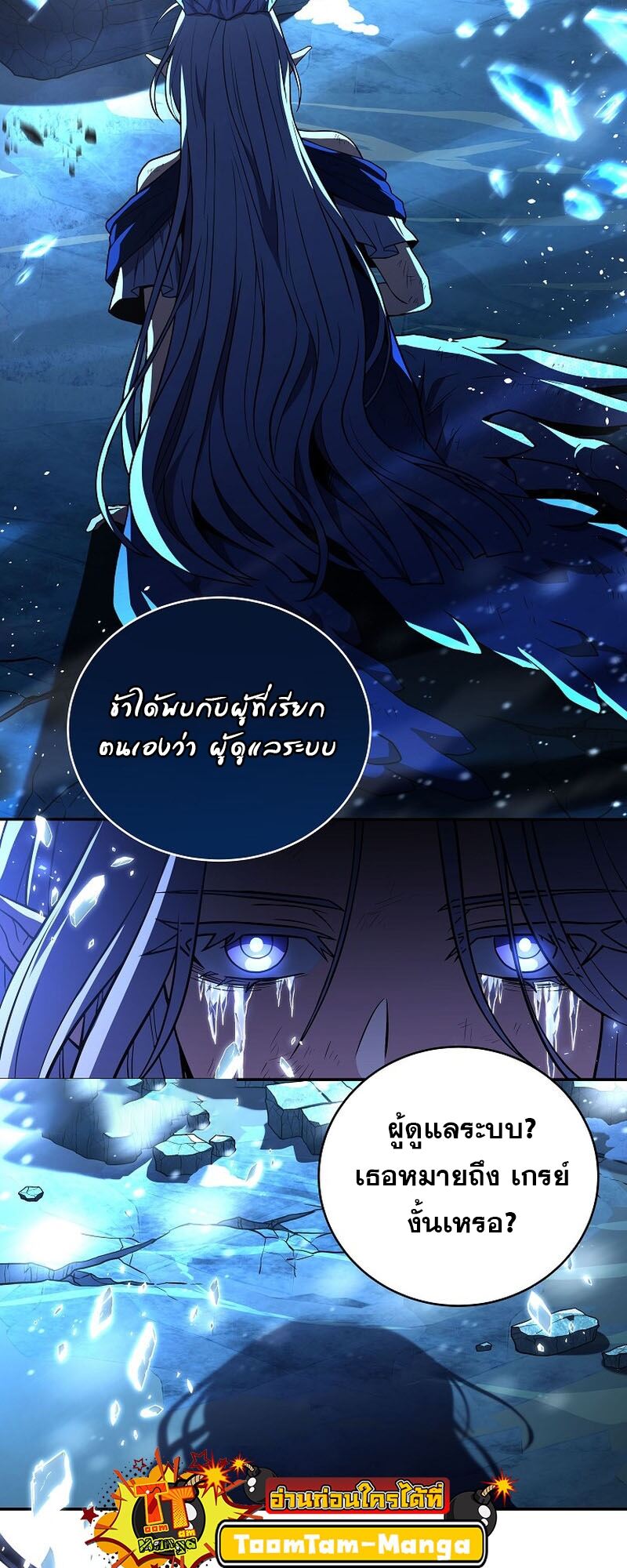 Return of the Frozen Player ตอนที่ 109 แปลไทย