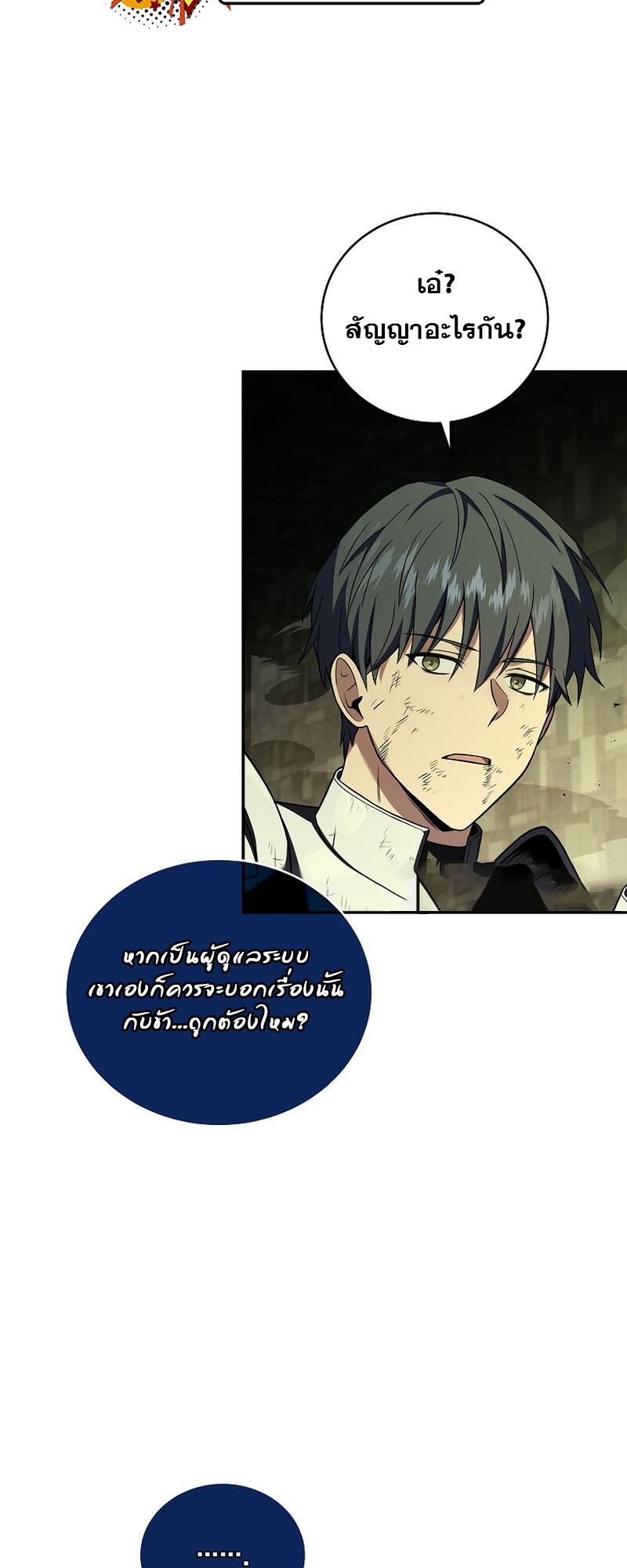 Return of the Frozen Player ตอนที่ 109 แปลไทย