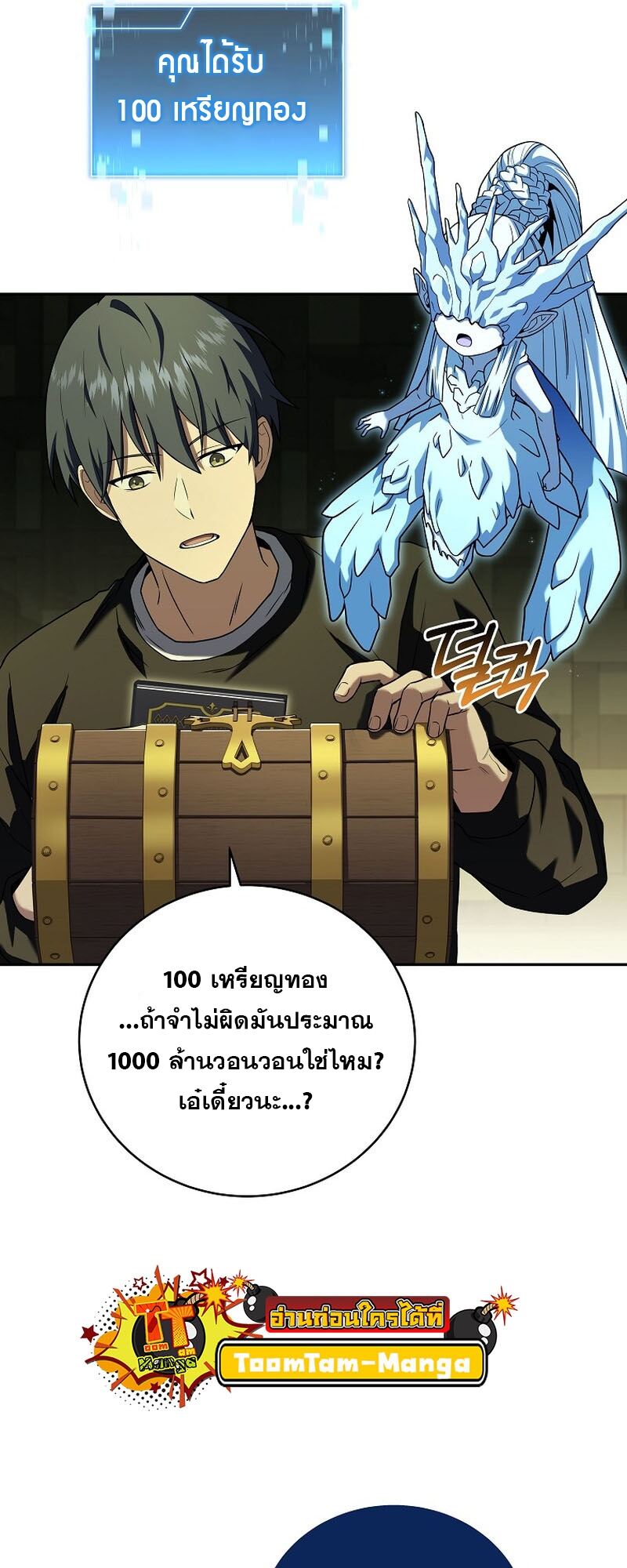 Return of the Frozen Player ตอนที่ 109 แปลไทย