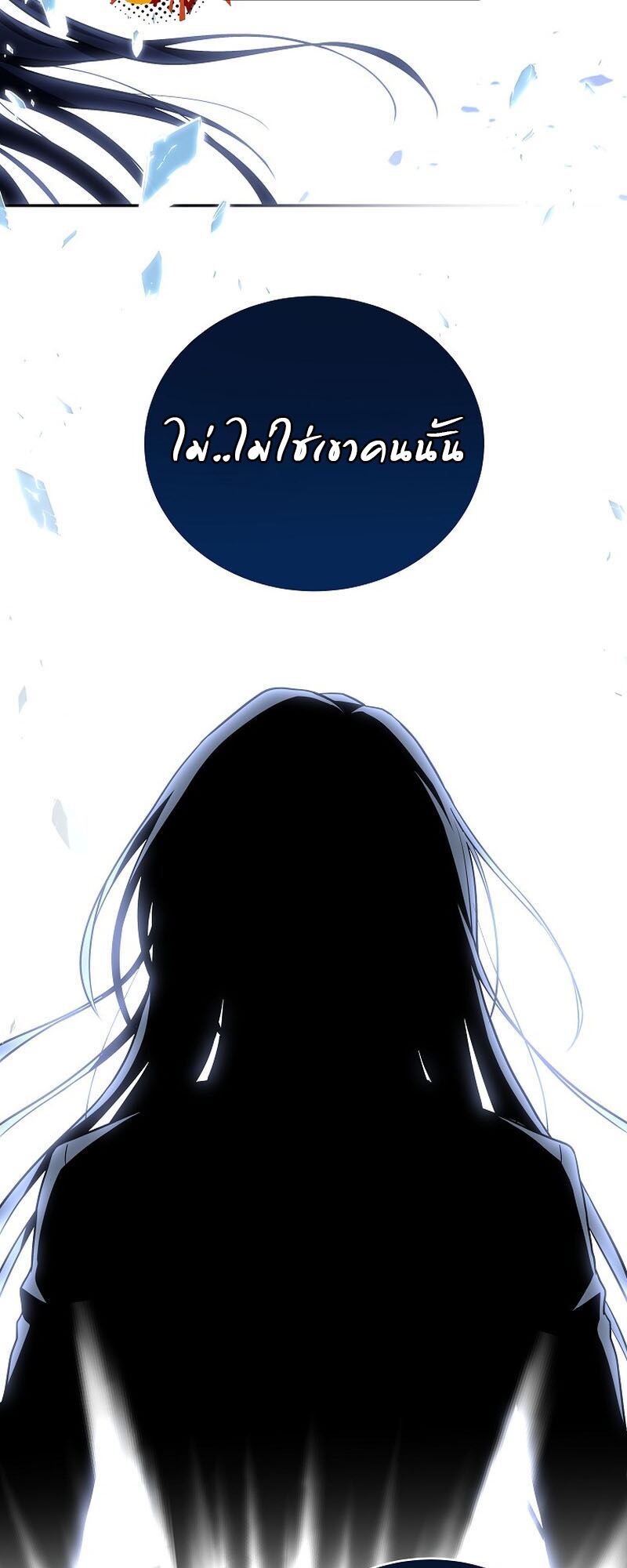 Return of the Frozen Player ตอนที่ 109 แปลไทย