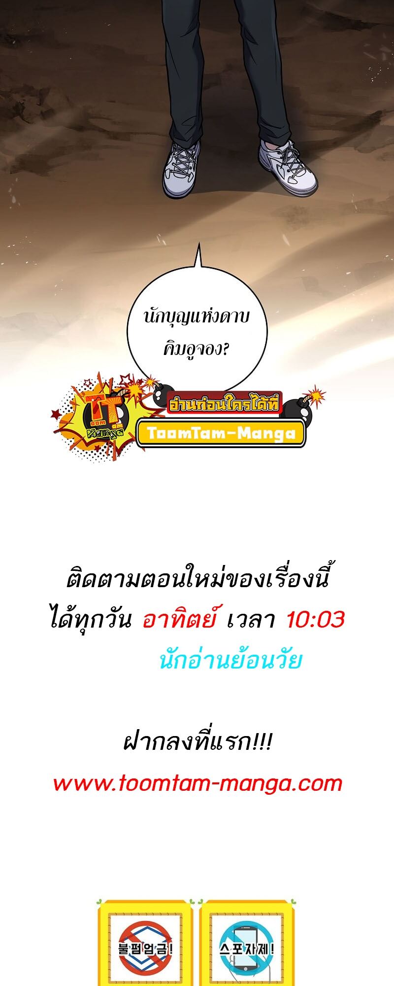 Return of the Frozen Player ตอนที่ 109 แปลไทย