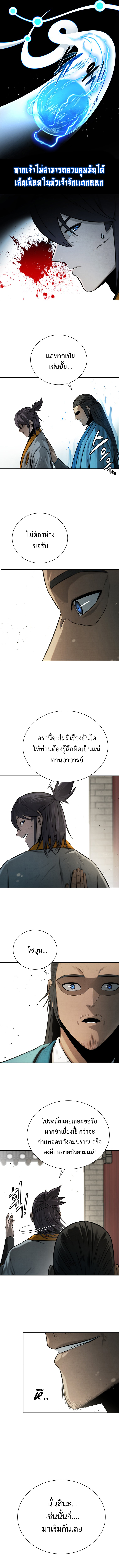 Moon-Shadow Sword Emperor ตอนที่ 17 แปลไทย