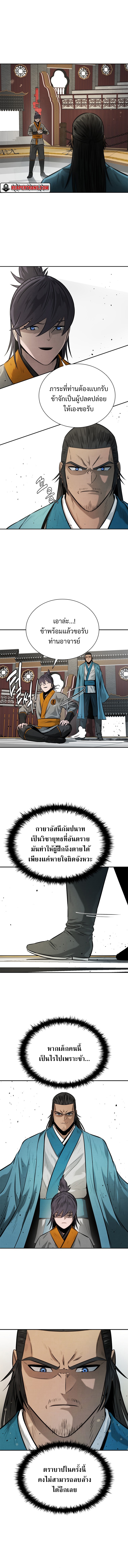 Moon-Shadow Sword Emperor ตอนที่ 17 แปลไทย