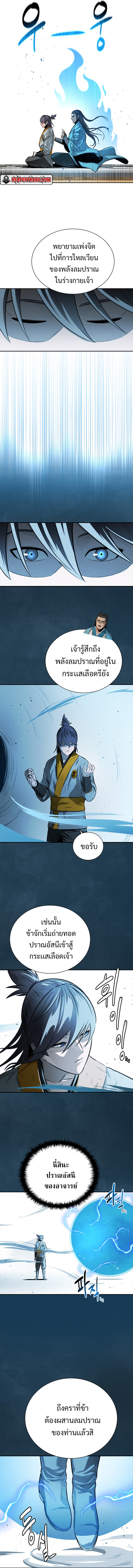 Moon-Shadow Sword Emperor ตอนที่ 17 แปลไทย