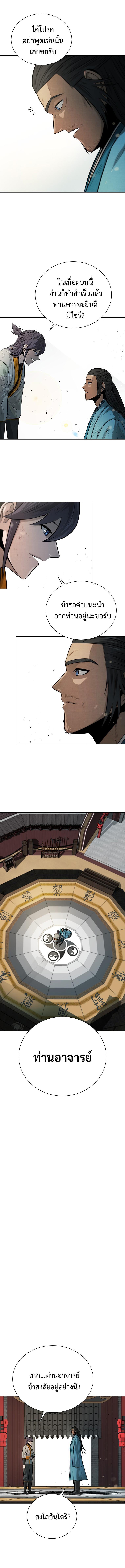 Moon-Shadow Sword Emperor ตอนที่ 17 แปลไทย