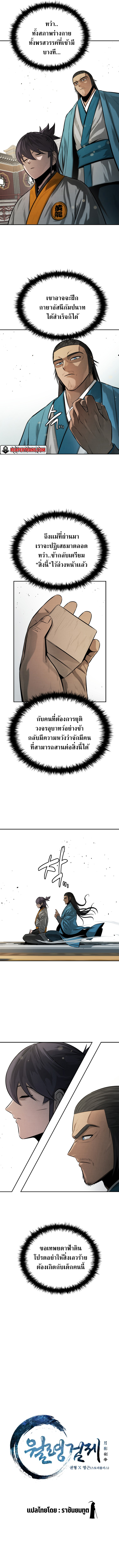 Moon-Shadow Sword Emperor ตอนที่ 17 แปลไทย