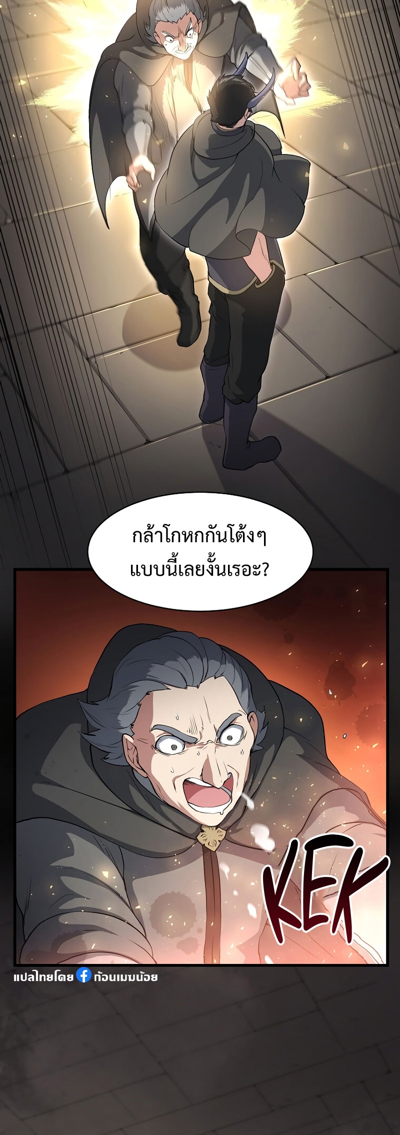 Level Up with Skills ตอนที่ 54 แปลไทย