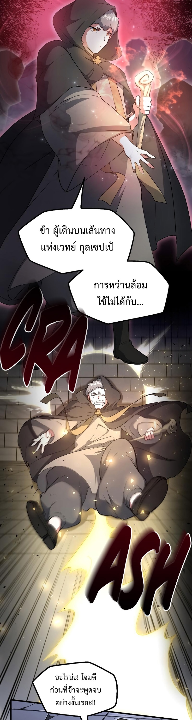 Level Up with Skills ตอนที่ 54 แปลไทย