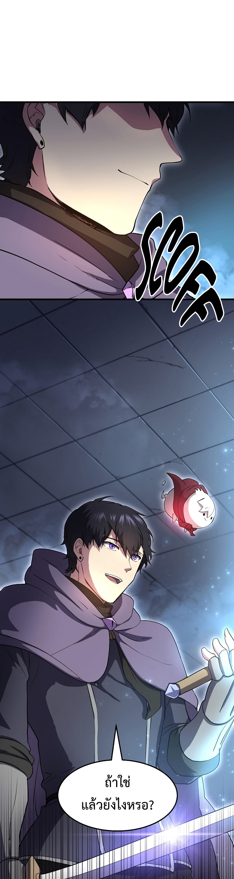 Level Up with Skills ตอนที่ 54 แปลไทย