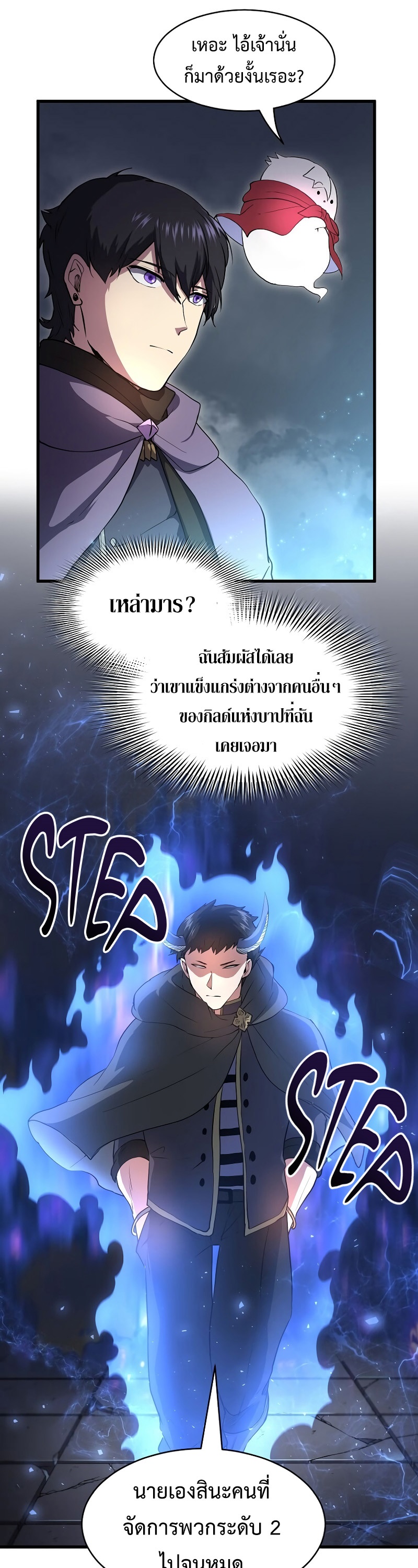 Level Up with Skills ตอนที่ 54 แปลไทย