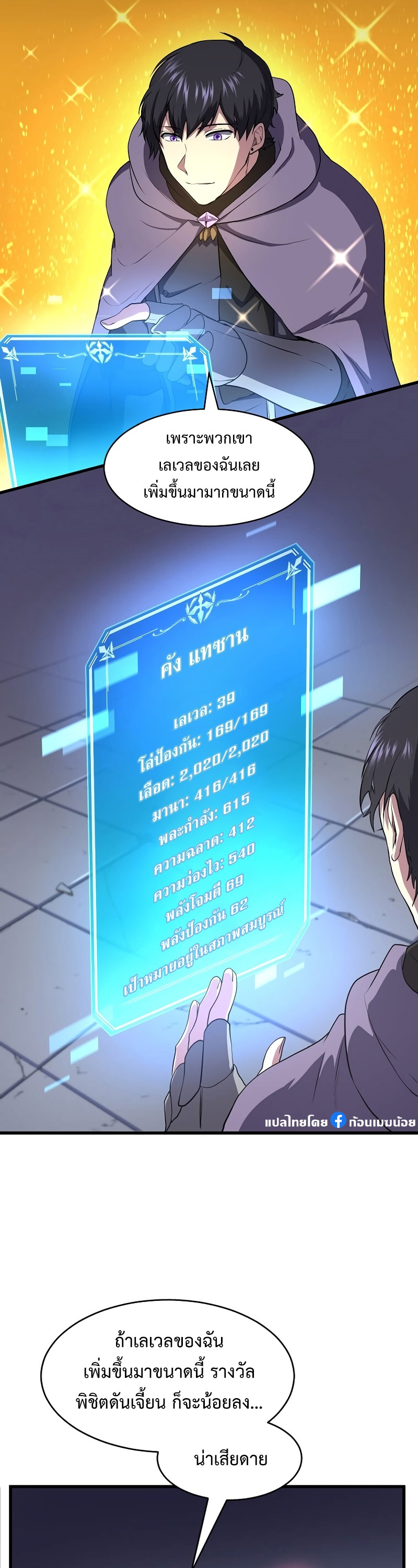 Level Up with Skills ตอนที่ 54 แปลไทย