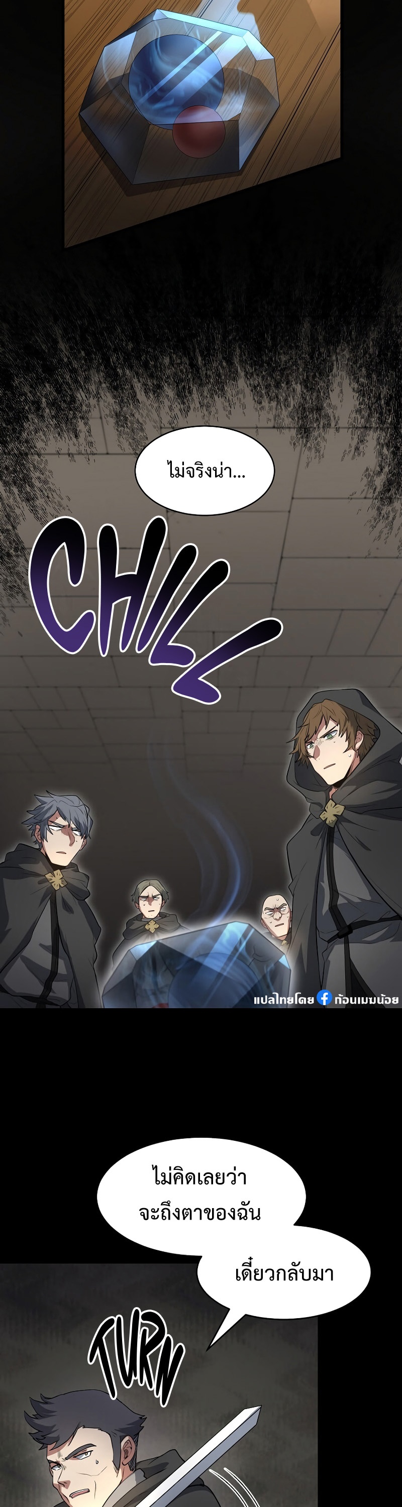 Level Up with Skills ตอนที่ 54 แปลไทย